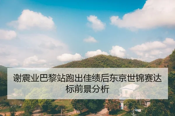 xie-zhen-ye-ba-li-zhan-pao-chu-jia-ji-hou-dong-jing-shi-jin-sai-da-biao-qian-jing-fen-xi-2-614.jpg